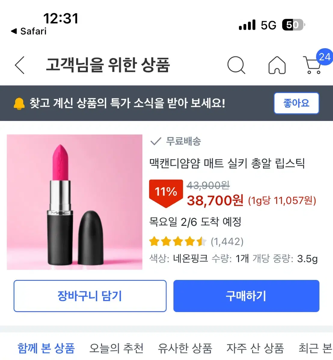 맥 캔디얌얌 립스틱